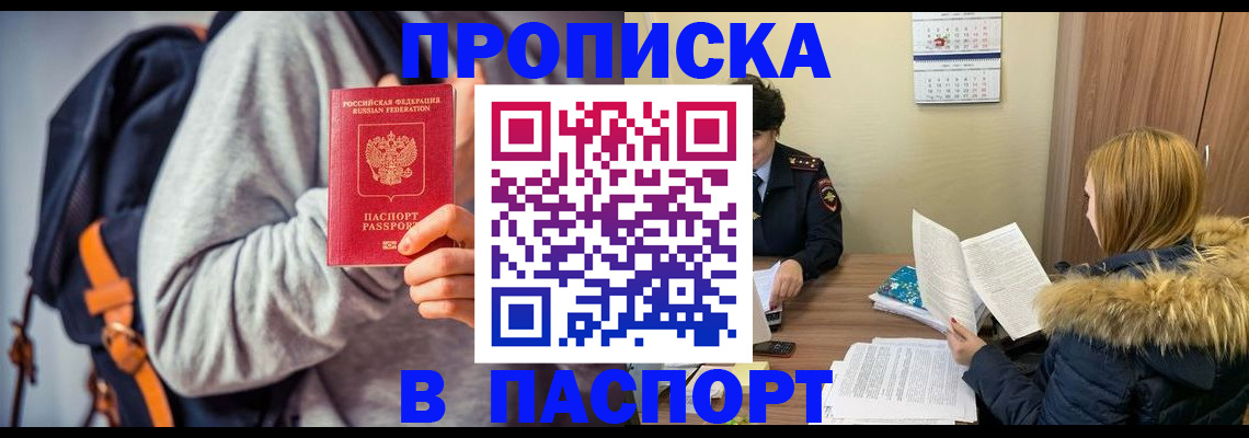регистрация в Канске