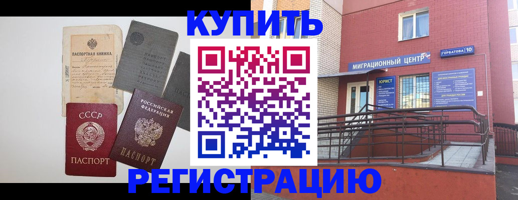 прописка для школы в Канске