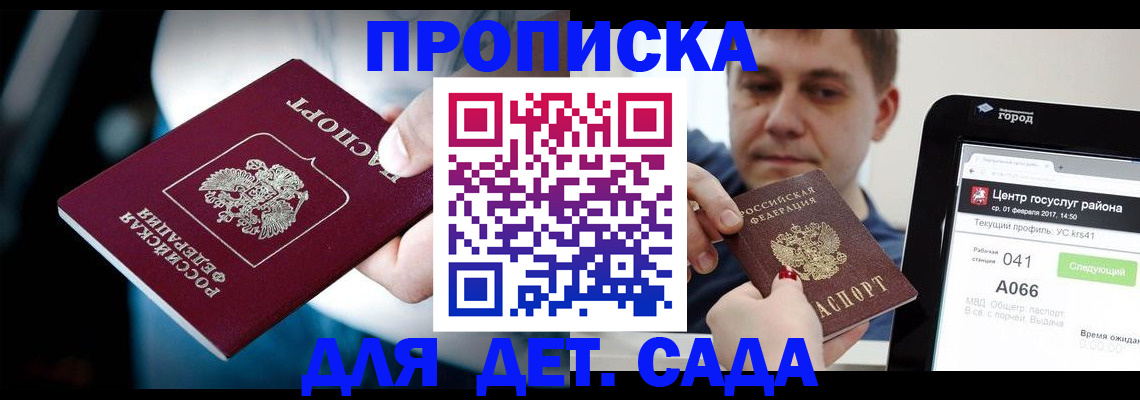 прописка гарантия в Канске