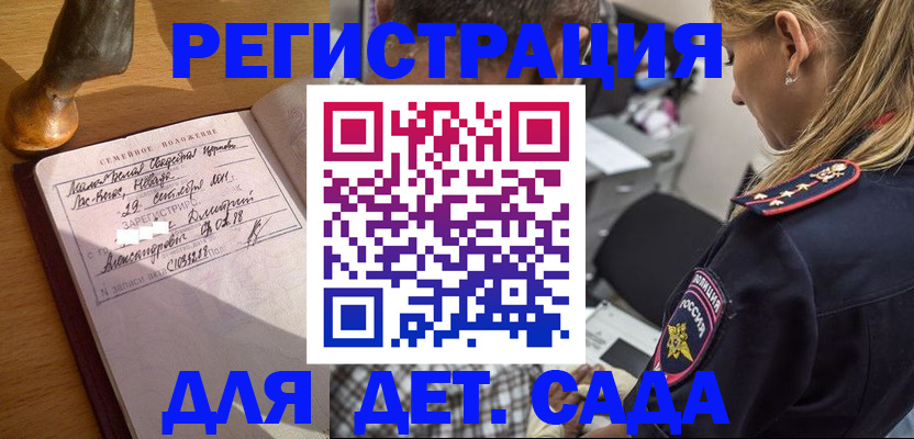 купить прописку в Канске