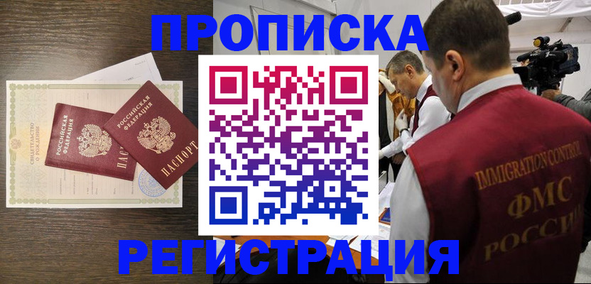 прописка для военкомата в Канске