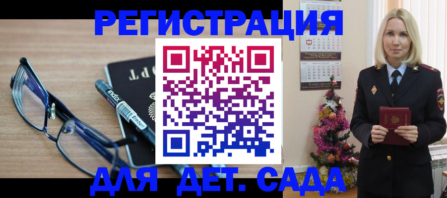 временная регистрация в Канске