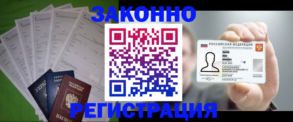 временная регистрация в Канске